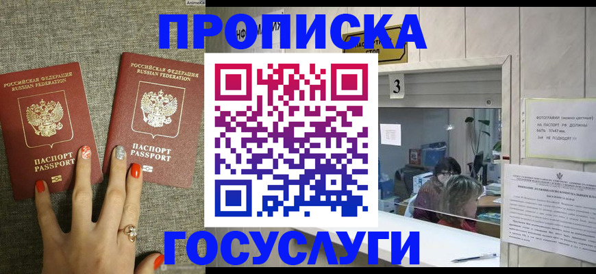 временная прописка в Мариинске